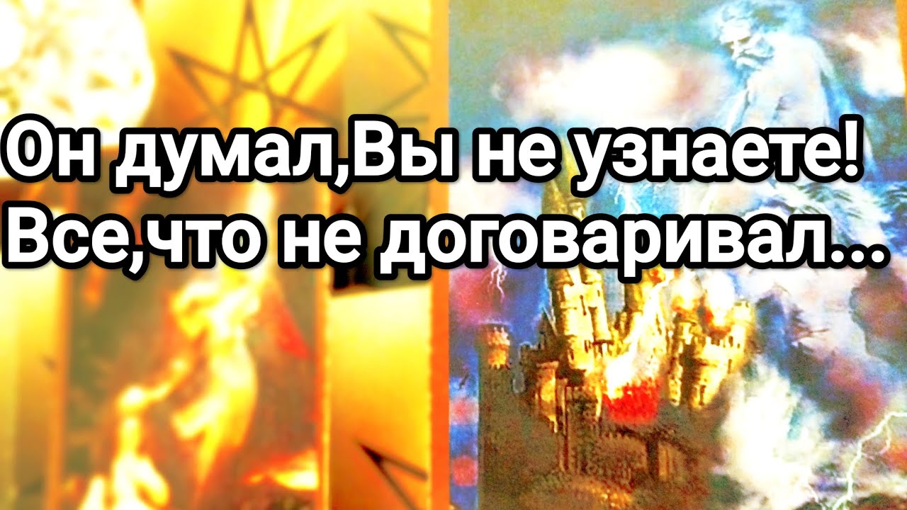 Его вечер сегодня 😱❗ Что у него происходит 💌 Событие дня,вернувшее его мысленно к Вам 💯💌🌞❤️❤️