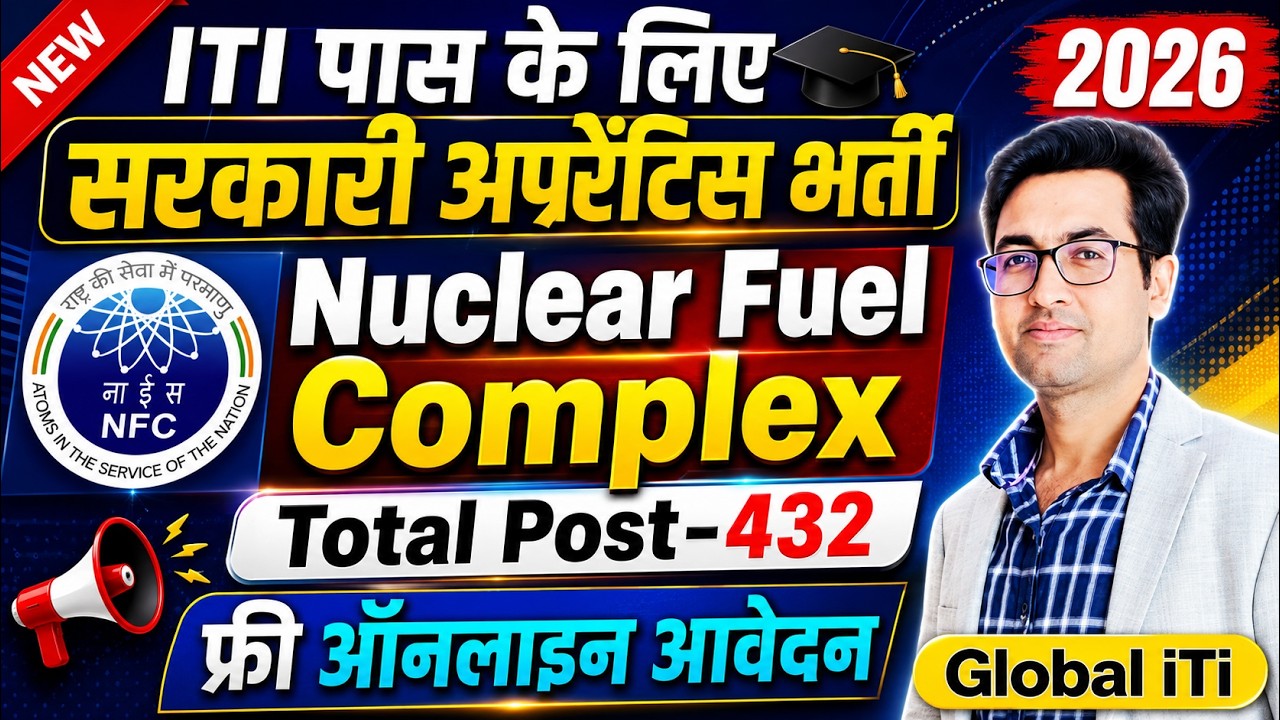 ITI के लिए सरकारी अप्रेंटिस भर्ती | NFC Apprentice 2026 Apply Online