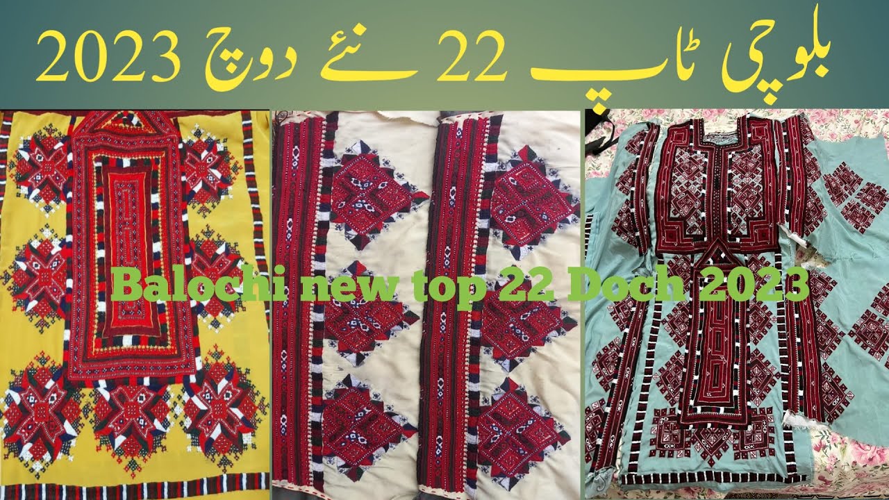 Balochi New Top 22 doch 2023 || Balochi Doch || 2023 new doch