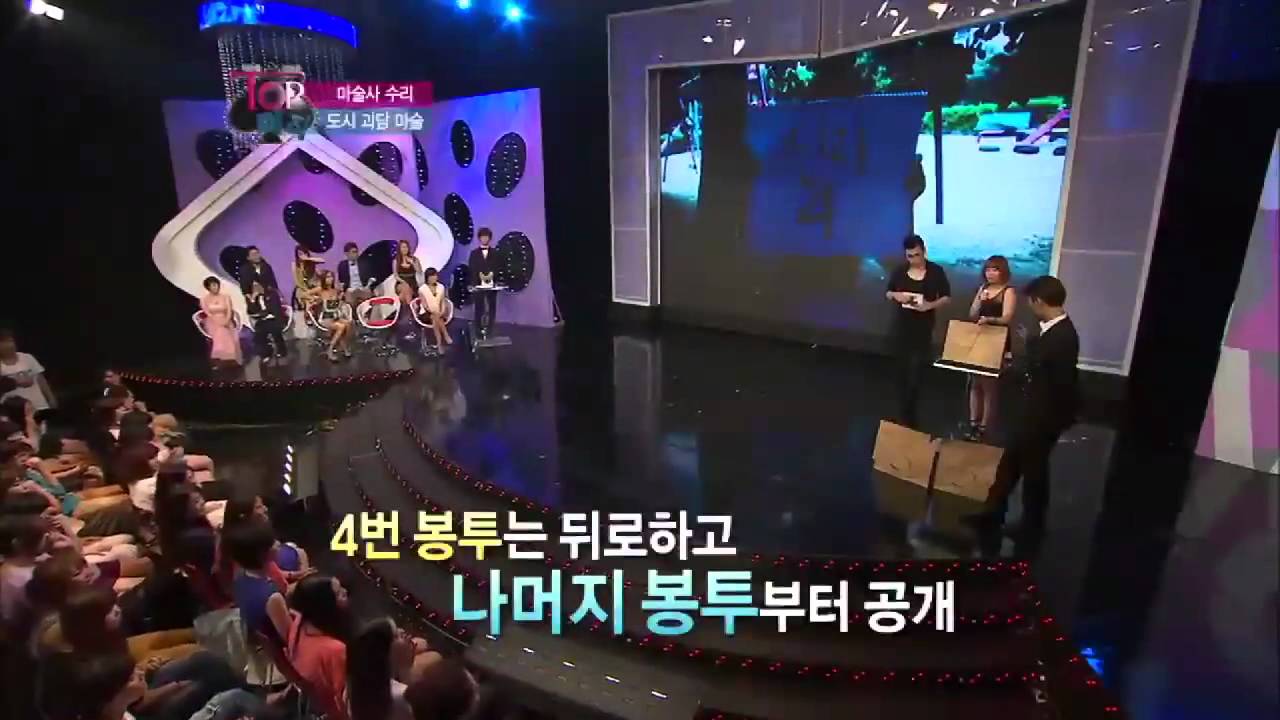 #04 마술사 수리의 김민지 괴담 공포 마술.이은결 김원준의 TOP매직 E07