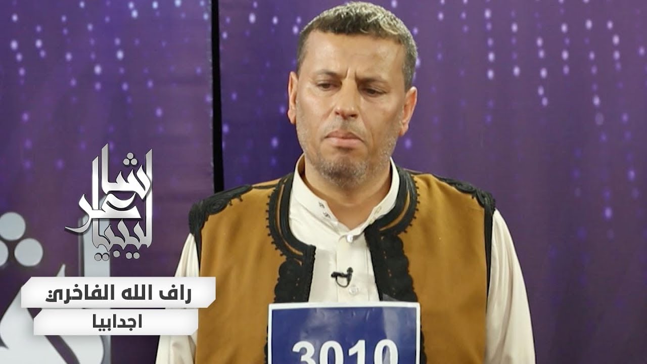 راف الله الفاخري - قصيدة 