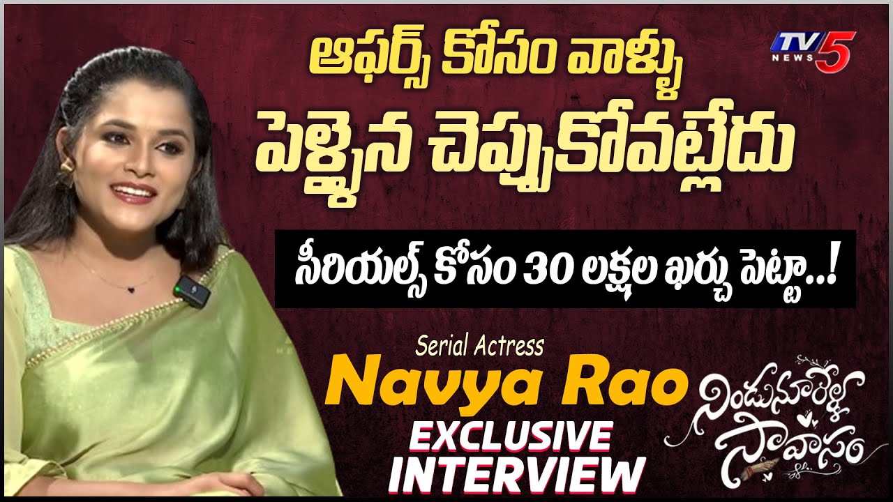 Zee Telugu Serial Actress Navya Rao Exclusive Interview | Nindu Noorella Savasam | TV5 Entertainment