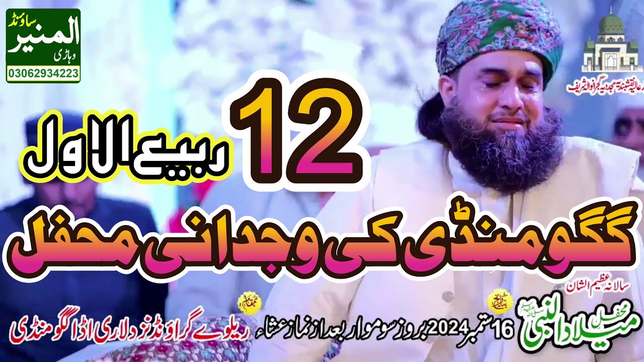 Jasy Mere Sarkar hain _ Jaffer Husain Qasoori _ Darbar ALLAH Hoo  12 Rabi ul Awl Gaggo Mandi Mehfil