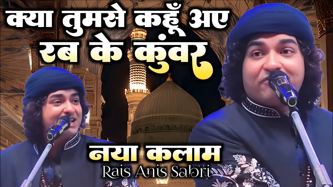 एकदम ||नया कलाम ||अनीस साबरी||  निस्बत है जिसको ||ख्वाजा से||