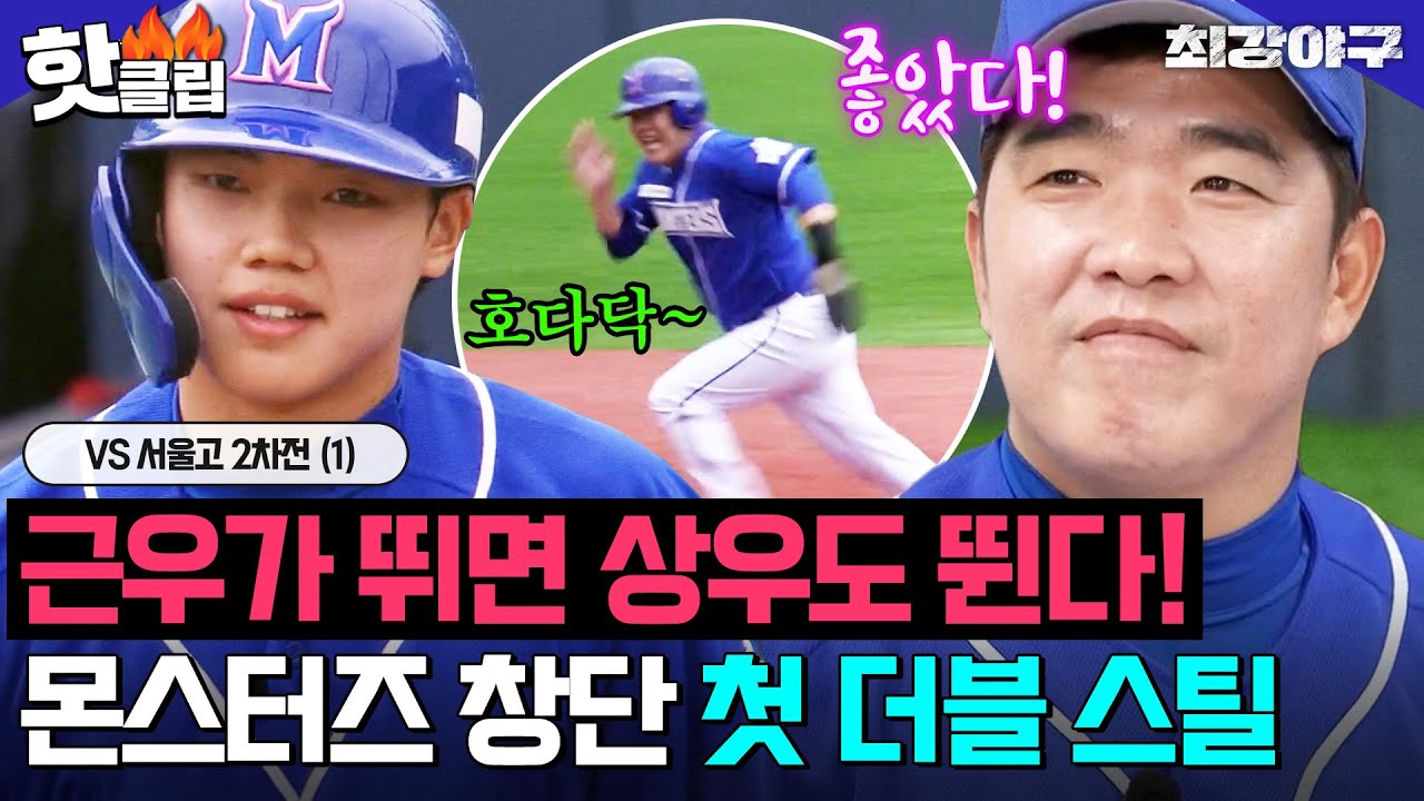 최강야구 3년이면 더블 스틸도 본다?! 💥정근우 X 임상우 美친 야구 센스💥VS 서울고 2차전 (1)｜최강야구｜JTBC 240624 방송 외