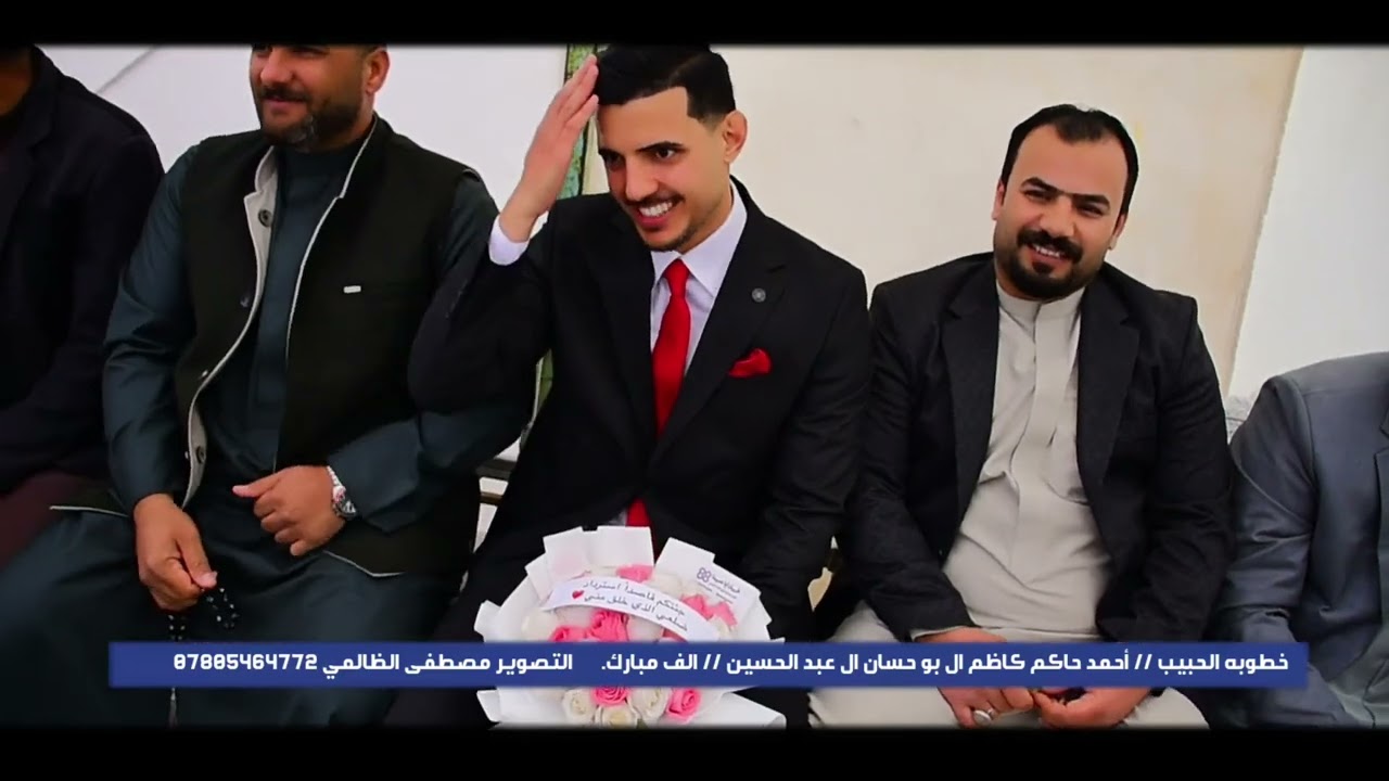 خطوبه الحبيب //  أحمد حاكم كاظم ال بو حسان ال عبد الحسين // الف مبارك التصوير مصطفى الظالمي 