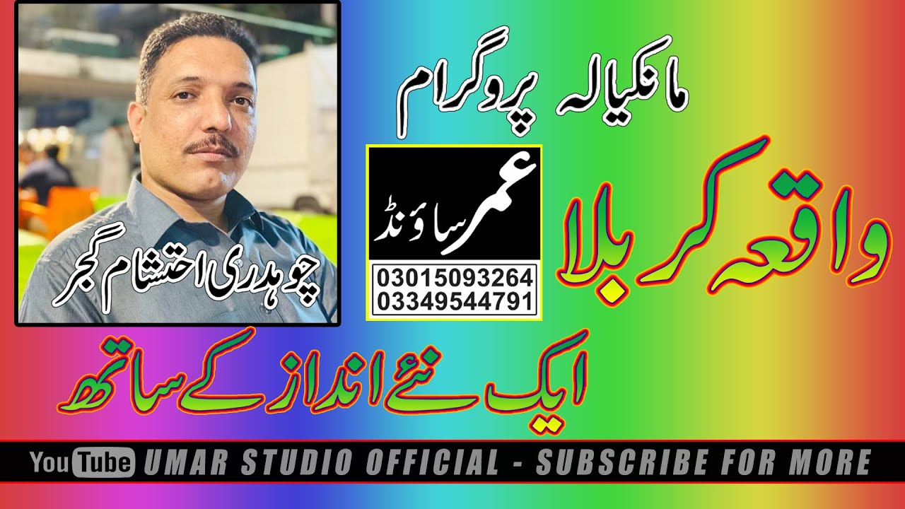 Ch Ehtesham Akram Gujjar || Waqia Karbala || Umar Studio Official