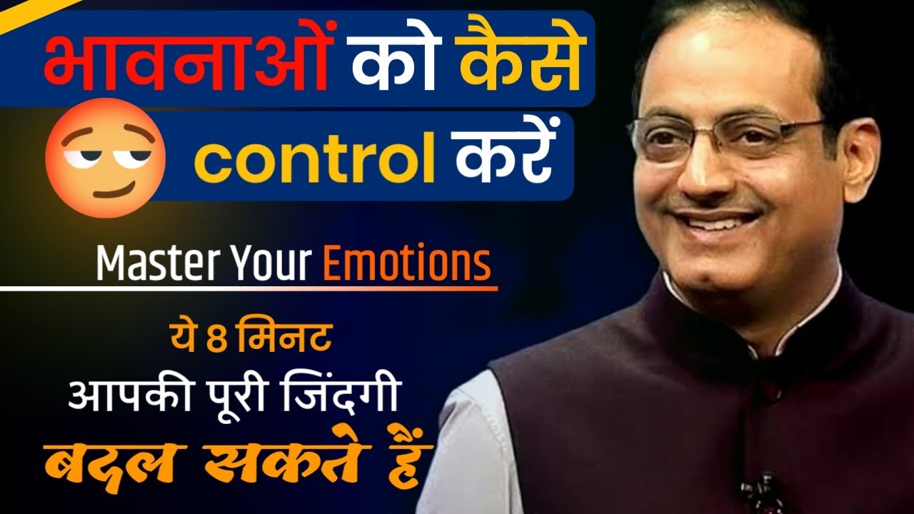 How to control your Emotions by Vikas Divyakirti  | apne emotion ko kaise control kare