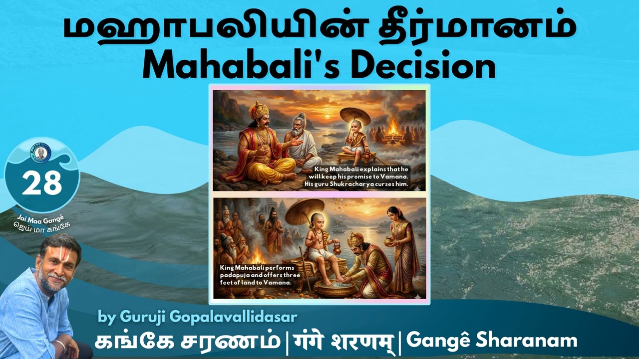 28: Gangê Sharanam - மஹாபலியின் தீர்மானம் | Mahabali's Decision