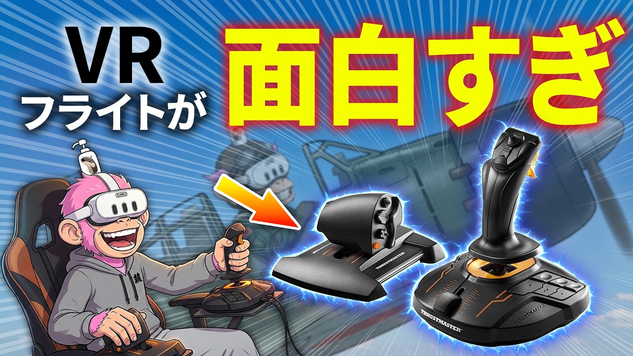 【Aces of Thunder】フライトコントローラー「T.16000M」を導入したら零戦が10倍楽しくなった！