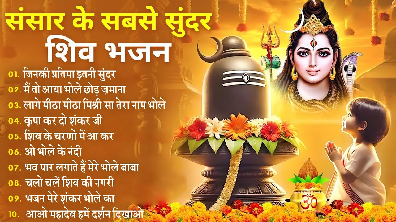 Anuradha Paudwal & Gulshan Kumar Shiv Bhajan Sawan Special shiv bhajan New Sawan Special bhajan 2026