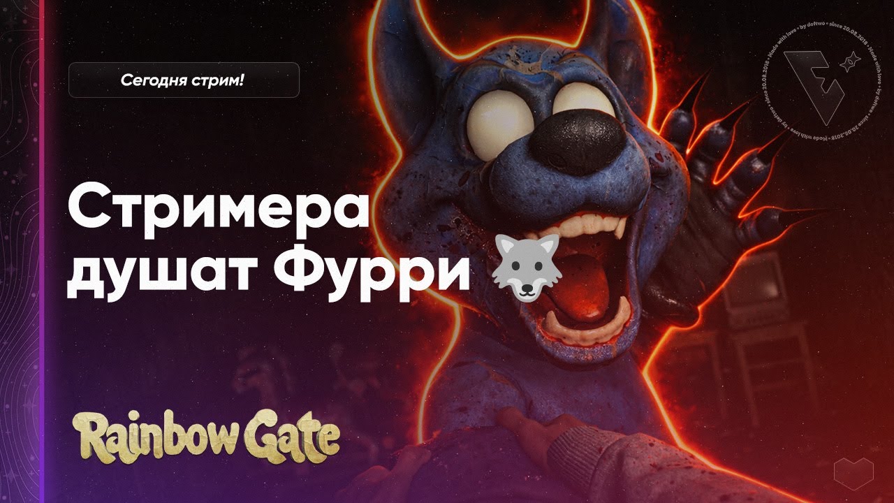 ( ͡&deg; ͜ʖ ͡&deg;) НОВЫЙ ФНАФ? | RAINBOW GATE (ПОЛНОЕ ПРОХОЖДЕНИЕ)