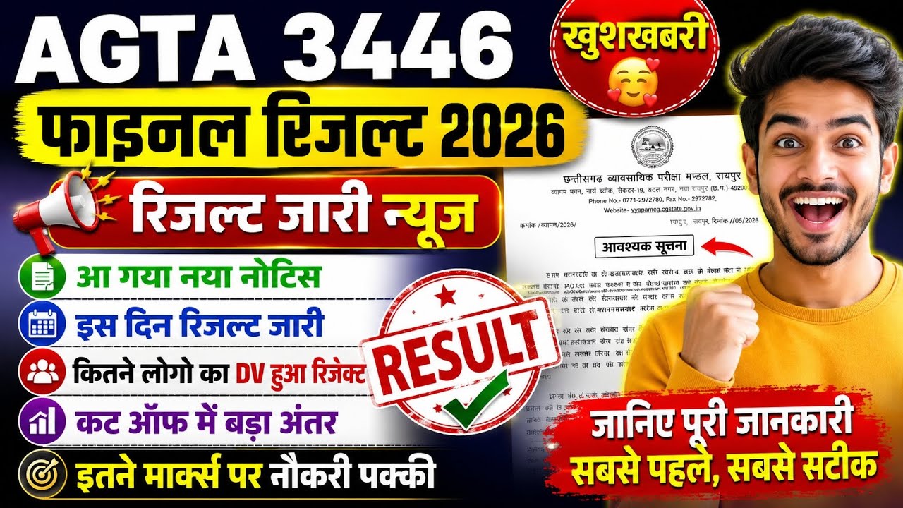 AGTA FINAL CUT OFF | AGTA CUT OFF 2025 | AGTA LATEST NEWS TODAY | AGTA FINAL RESULT 2026