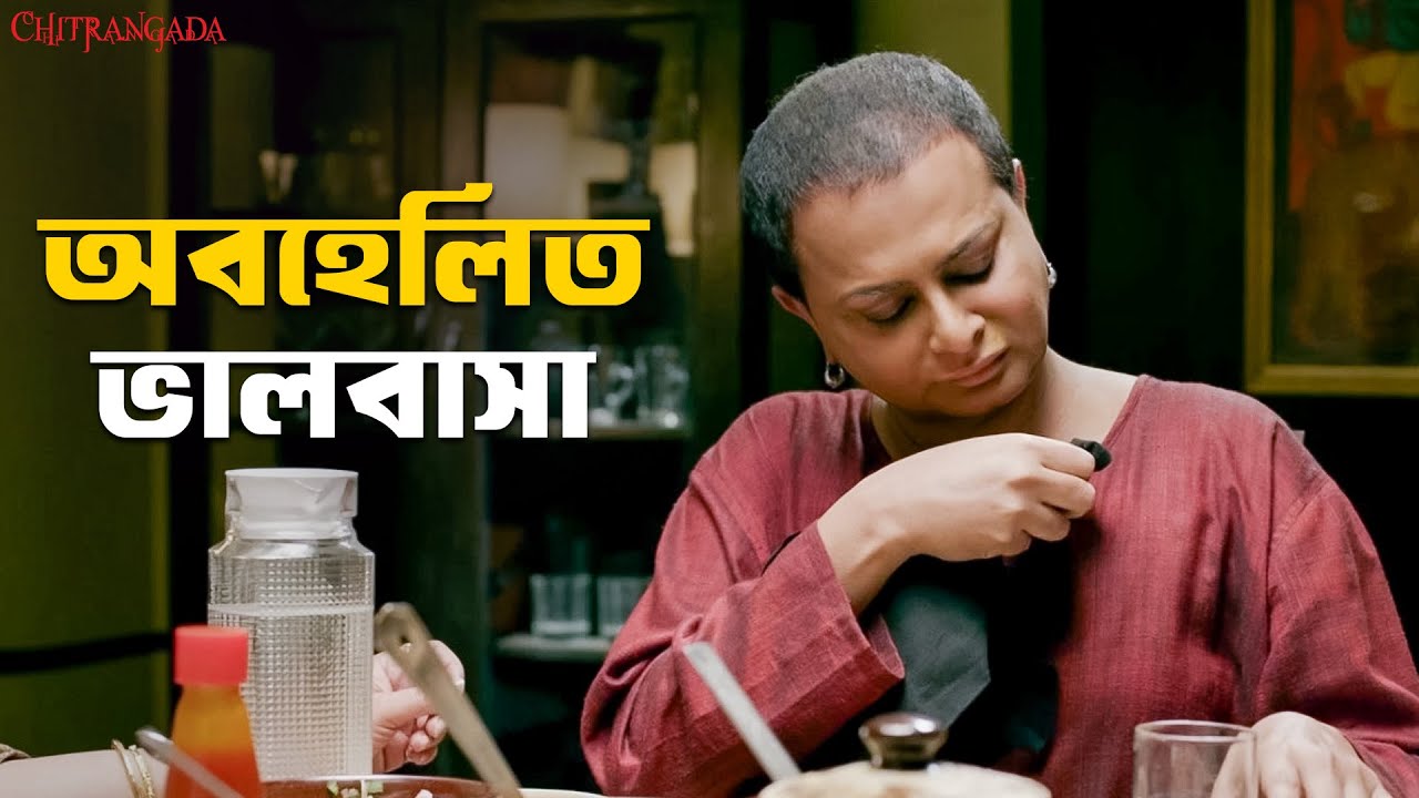 I really like my father | Chitrangada | Rituparno Ghosh | Jisshu | Movie Scene | SVF Classics