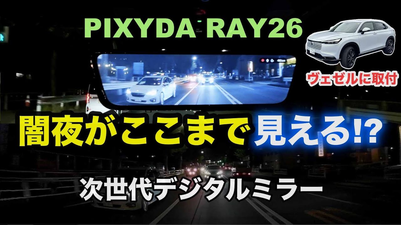 #322　[PIXYDA RAY26] 昼も夜も最強！60fps映像が別次元すぎた