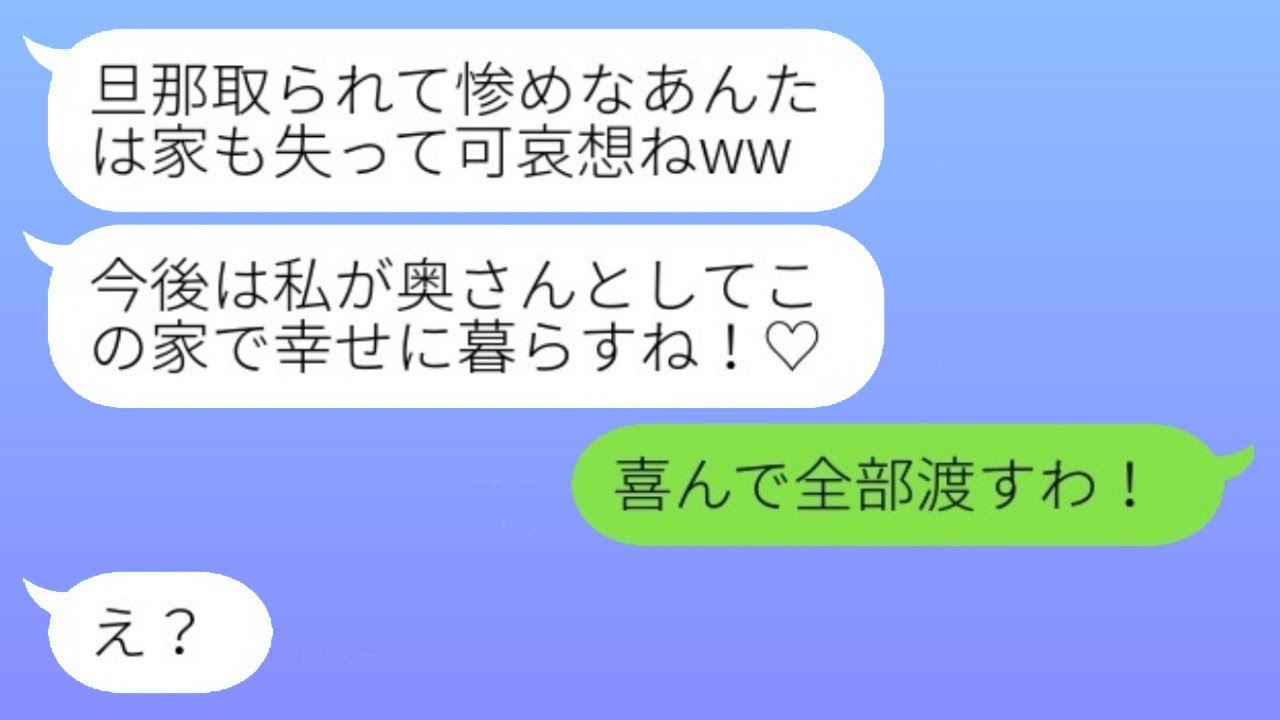 結婚記念日に夫を奪って連れ出した浮気相手「夜には返しますよw」→浮かれた略奪女を待ち受けていたものが...w