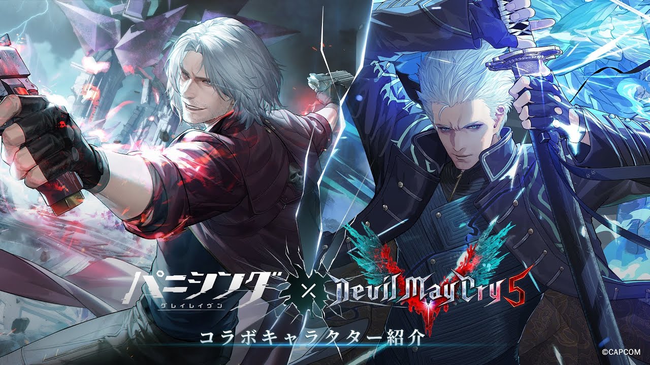 「パニシング：グレイレイヴン」✕「デビルメイクライ5 」コラボキャラクター紹介PV