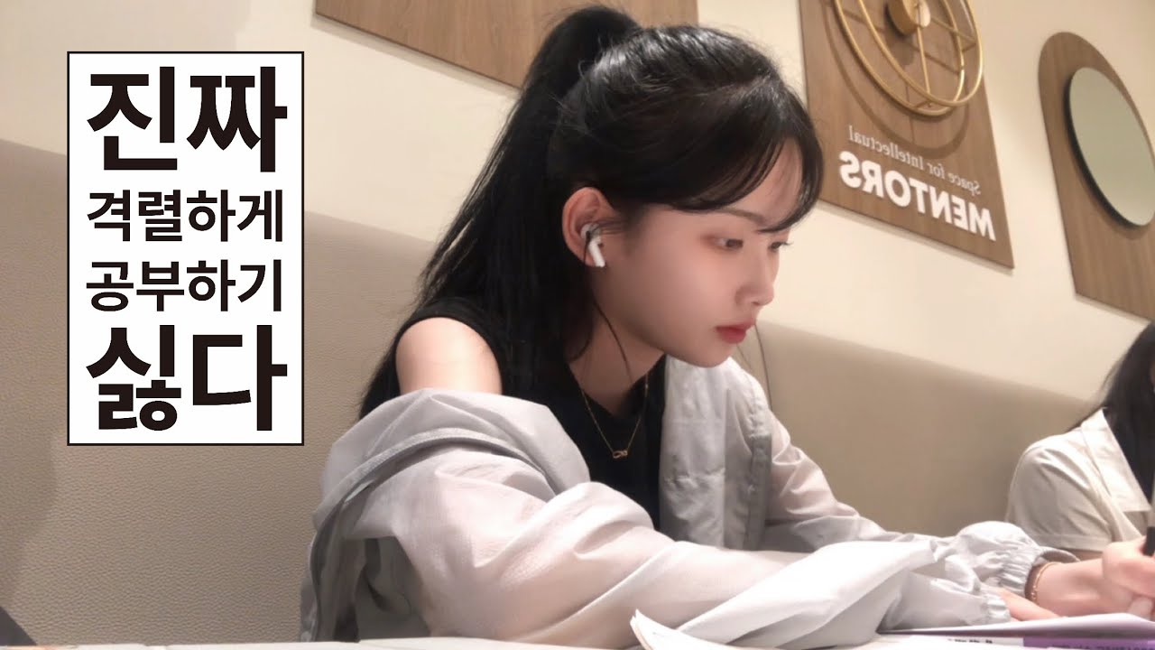 vlog. 낭만 빼면 시체인 고3.. 스터디 윗 미! | 스터디 브이로그 | 07년생 브이로그