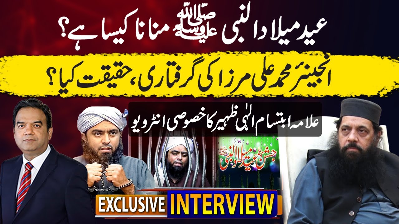 Allama Ibtisam Elahi Zaheer Exclusive Interview | View Point | Imran Yaqub Khan | 06 Sep 2025 | GNN