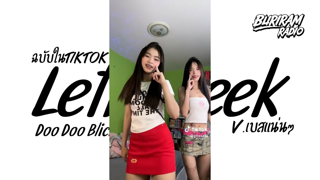 #ฮิตในtiktok Left Cheek (Doo Doo Blick) V.ฉบับTIKTOK!! BURIRAM RADIO