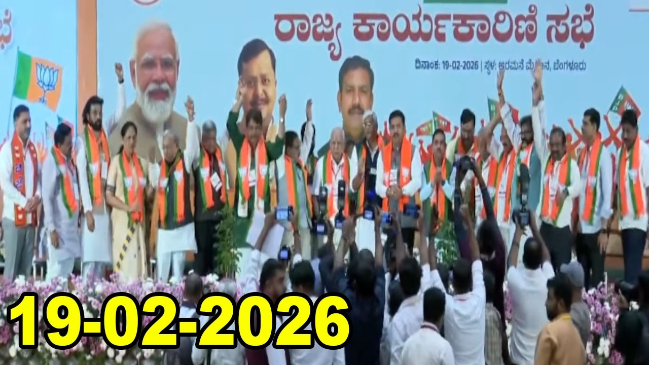 BJP LIVE: ರಾಜ್ಯ ಕಾರ್ಯಕಾರಿಣಿ ಉದ್ಘಾಟನೆ, ಬೆಂಗಳೂರು | BY Vijayendra | YOYO Kannada News