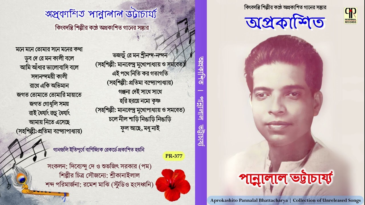 Aprokashito Pannalal Bhattacharya | Collection of Unreleased Bengali Songs | Audio Jukebox