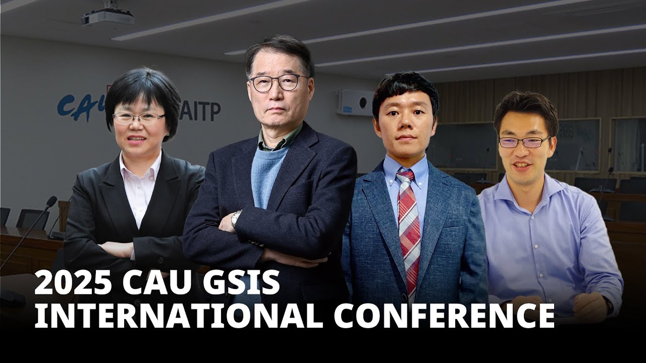 2025 CAU GSIS INTERNATIONAL CONFERENCE RECAP