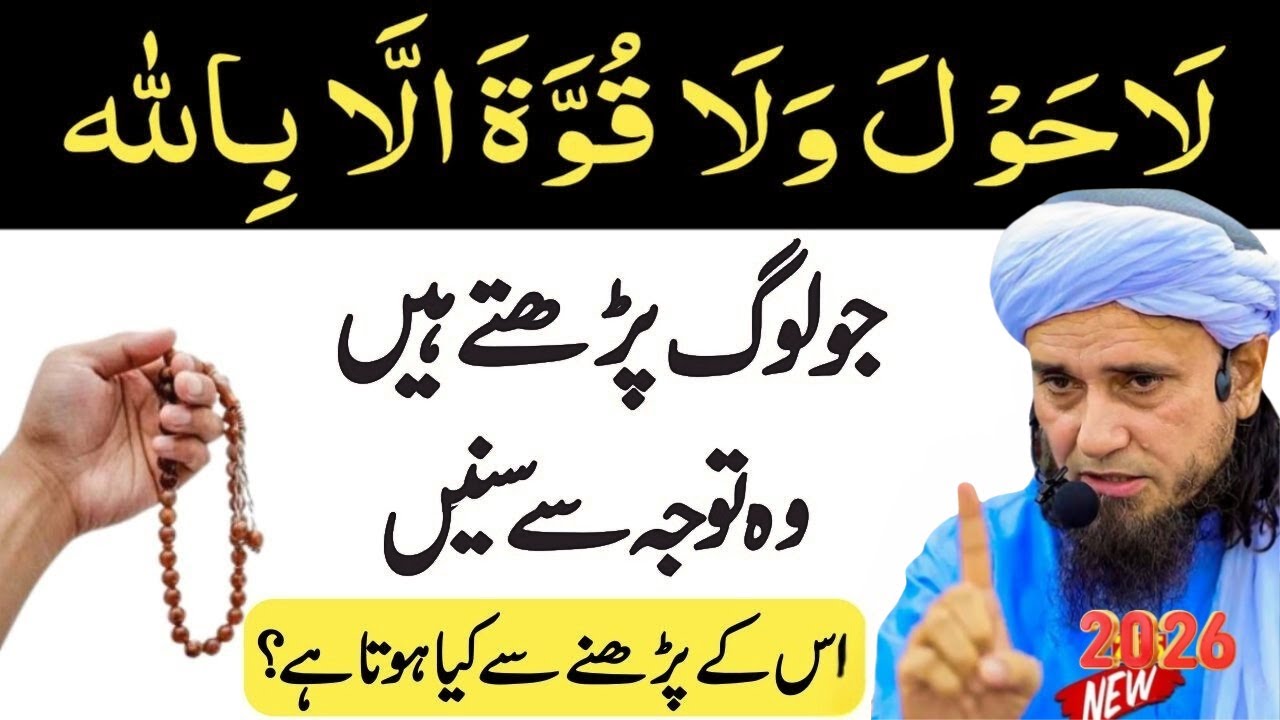 La Hawla Wa La Quwwata Illa Billah Padhne Ki Fazilat | Mufti Tariq Masood Bayan