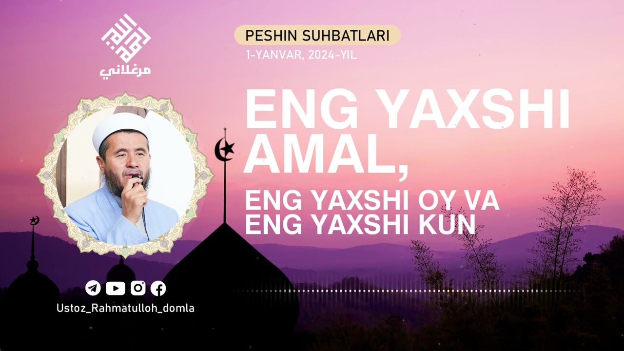 Eng yaxshi Amal,eng yaxshi oy va eng yaxshi kun | Ustoz Rahmatulloh domla