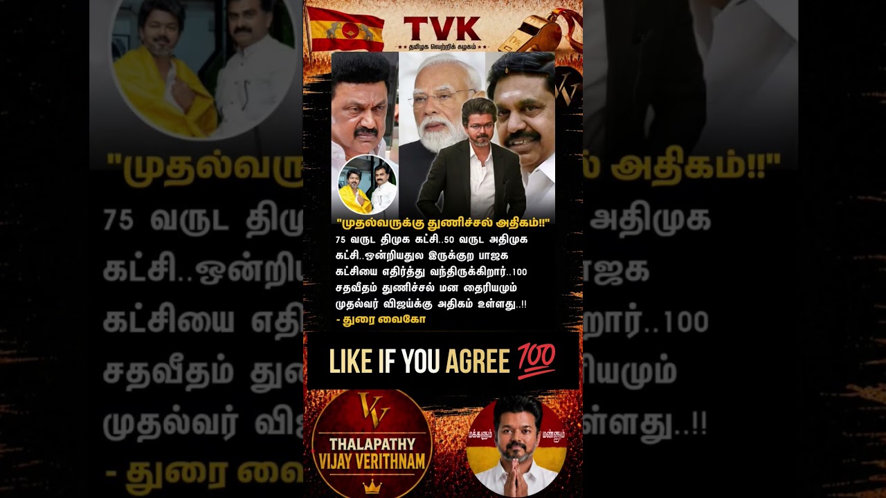 TVK || manadu #thalapathyvijay#cmvijay  #youtubeshorts #shorts #fyp#vijay #admk  #dmk#tvk#bjp