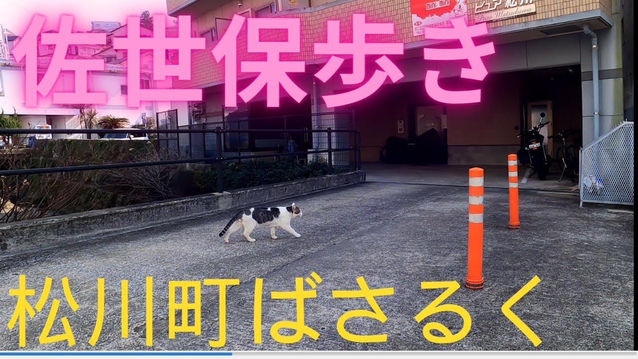 【佐世保ばさるく】松川町ばさるく　冒頭、正午に佐世保市歌も流れています