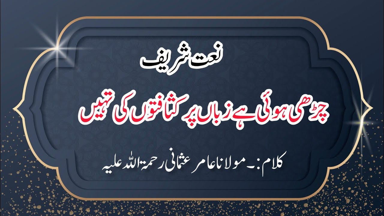 chadi hui hai zabaan par naat Sharif چڑھی ہوئی ہے زباں پر کثافتوں کی تہیں