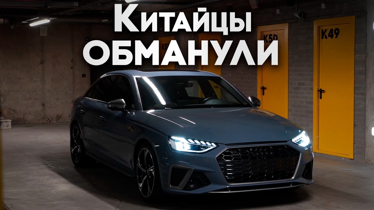 Audi A4 Long из Китая - ОЧЕНЬ СТРАННЫЙ автомобиль