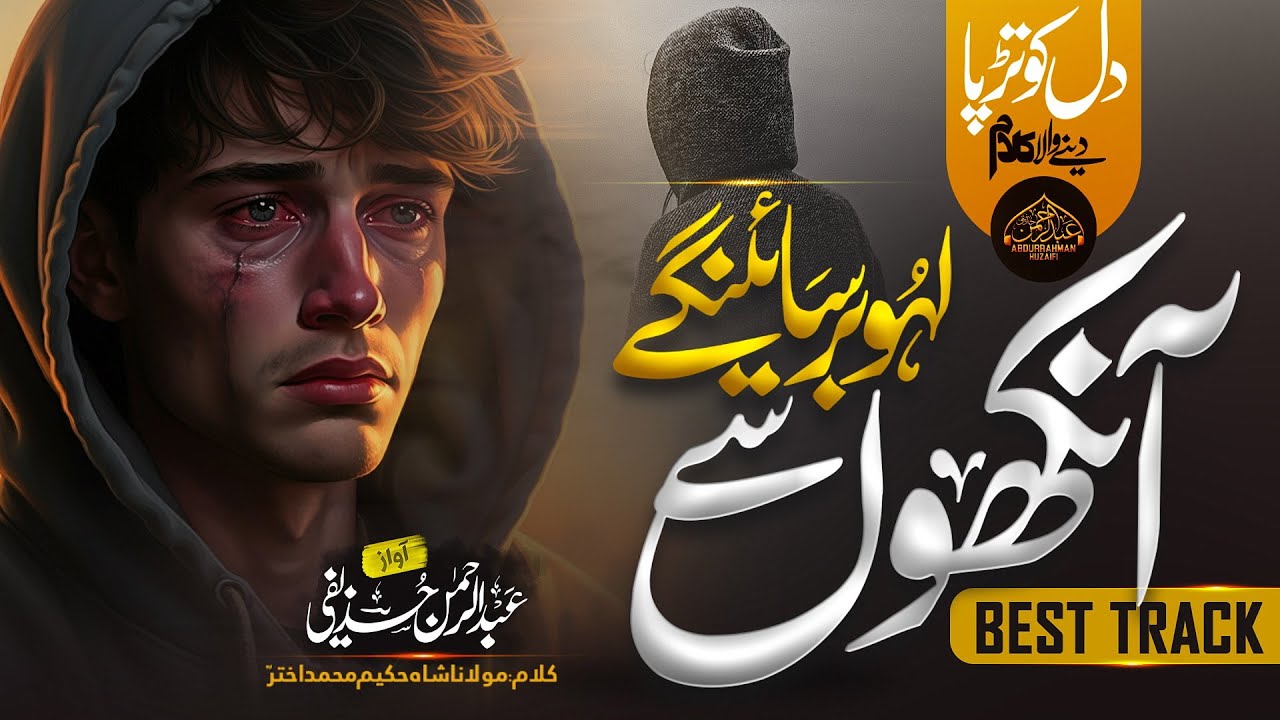 Heart Touching Emotional Kalam | Ab Ishq Me Unki Khatir Hum | Abdurrahman Huzaifi | Nasheed Club