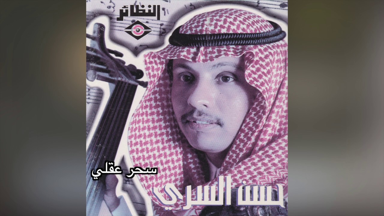 Sahar Aqly حسن سري - سحر عقلي