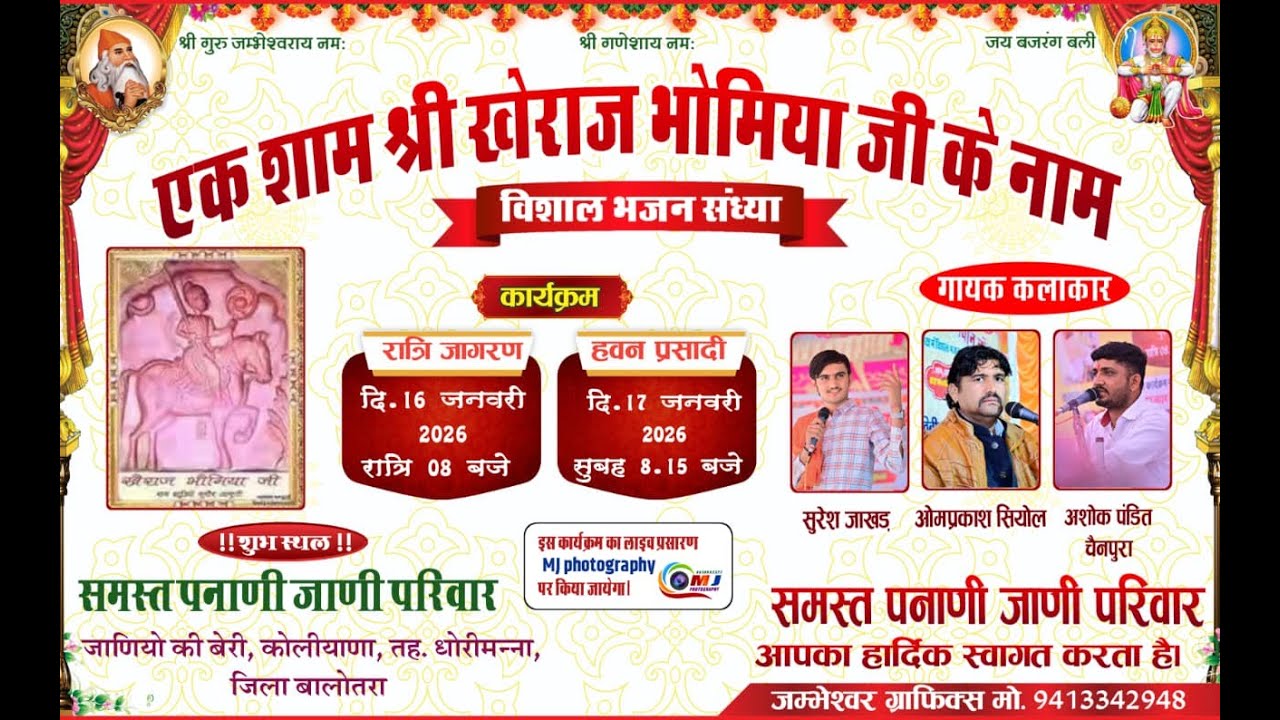 Live🔴एक शाम खेराज भोमियाजी के नाम |शुभ स्थल समस्त पनाणी जाणी कोलियाणा