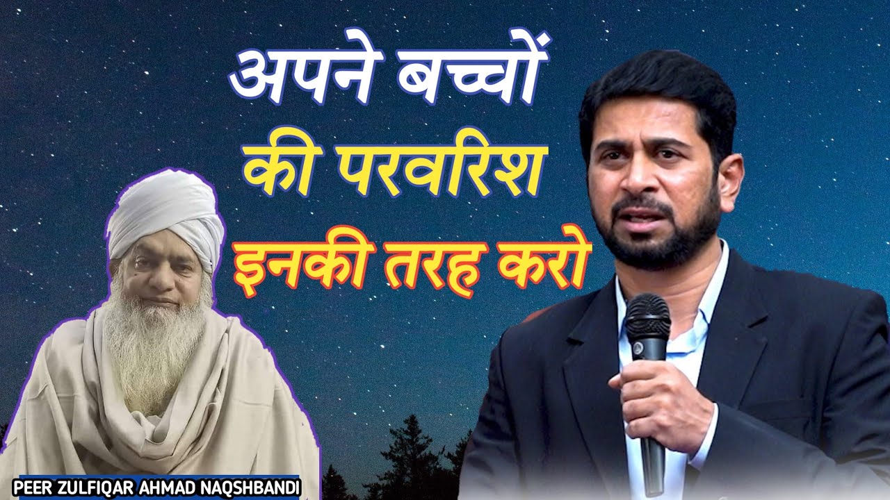 MANAWAR ZAMA sahab About Peer Zulfiqar Ahmad Naqshbandi