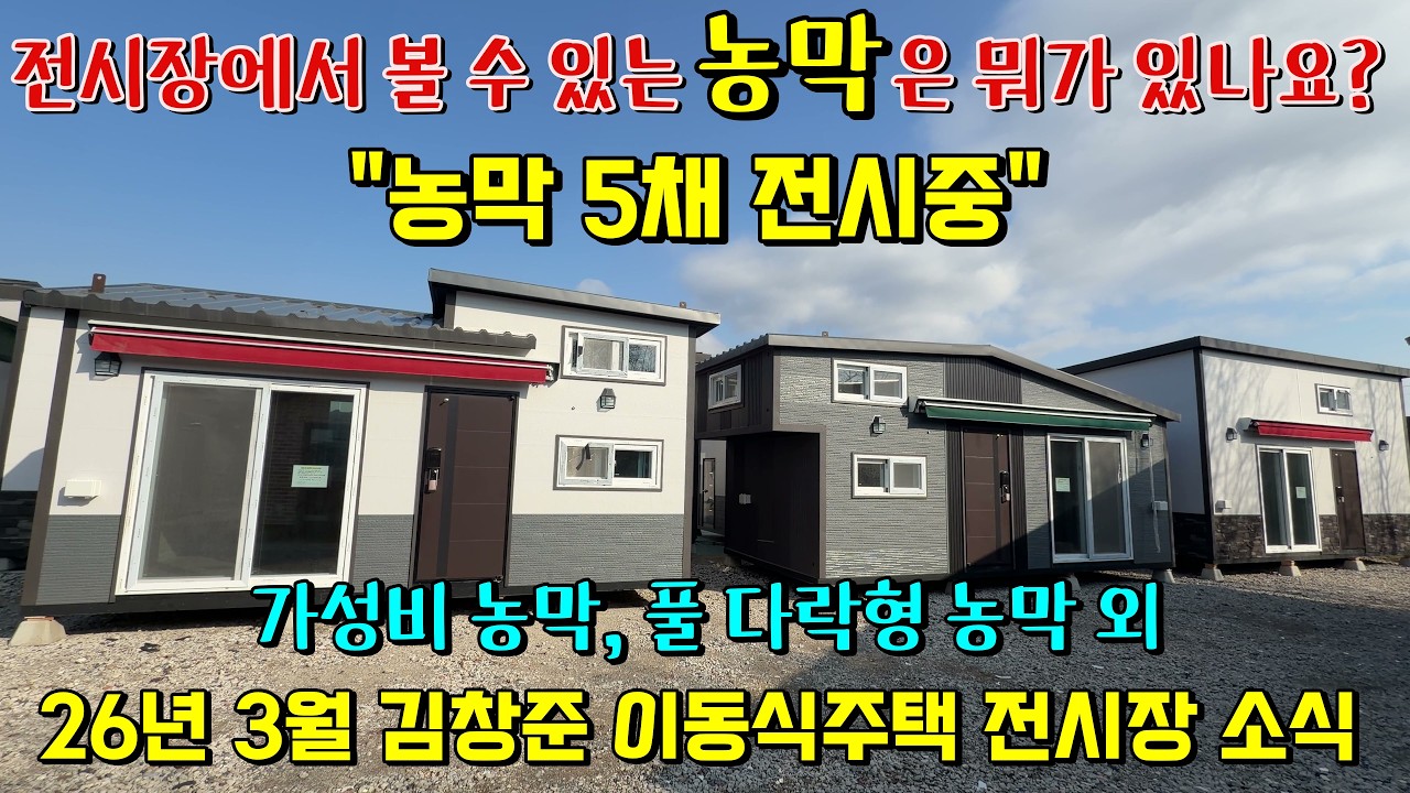 가성비 좋은 농막인데 단열이 좋은 농막을 찾으신다면 구경 오세요, 크기는 작아도 속은 넓은 농막입니다.