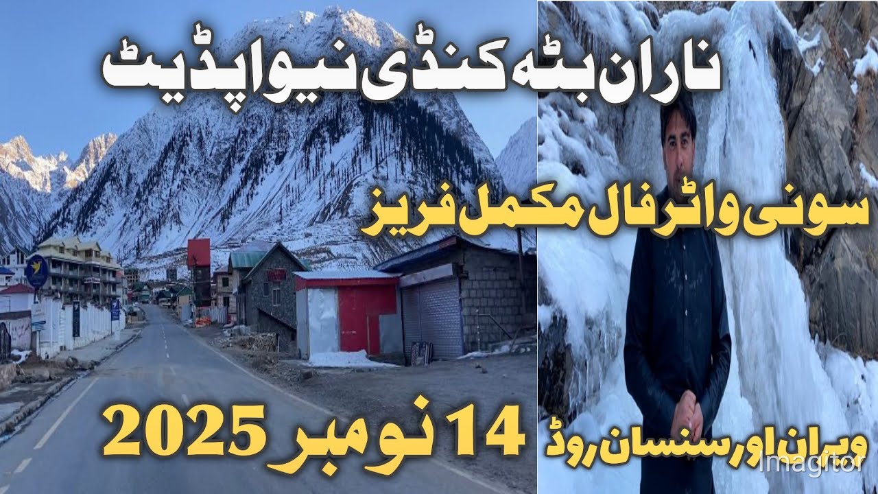 Naran Kaghan valley today new latest update | Batakundi live | Date 14/11/2025