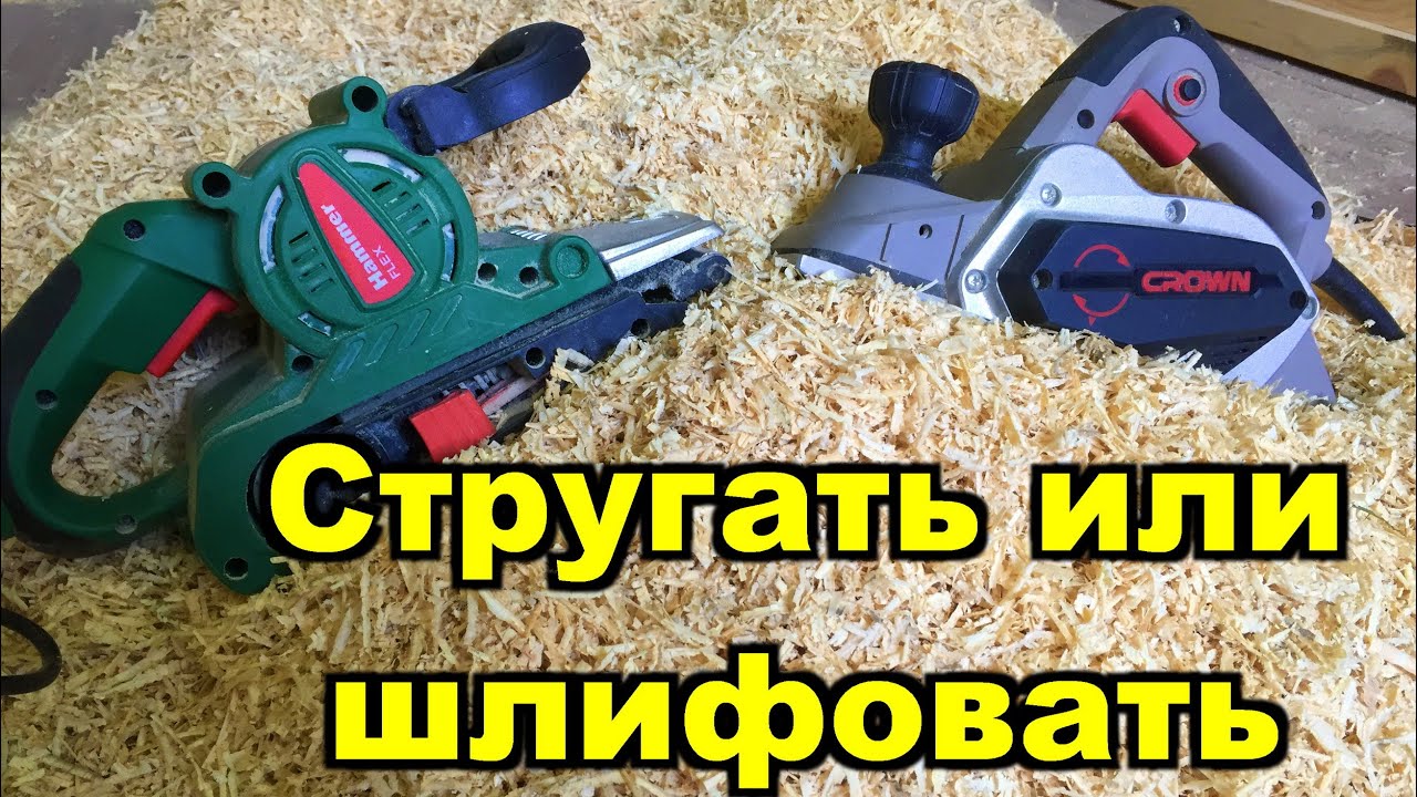 Обработка досок. Обработать дерево рубанком или шлифмашинкой. Crown или Hammer. Wood processing