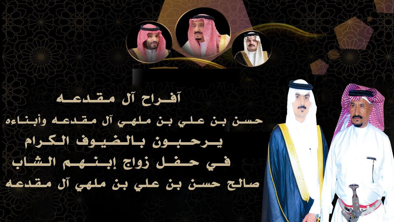 حفل زواج صالح بن حسن بن علي بن ملهي آل مقدعه