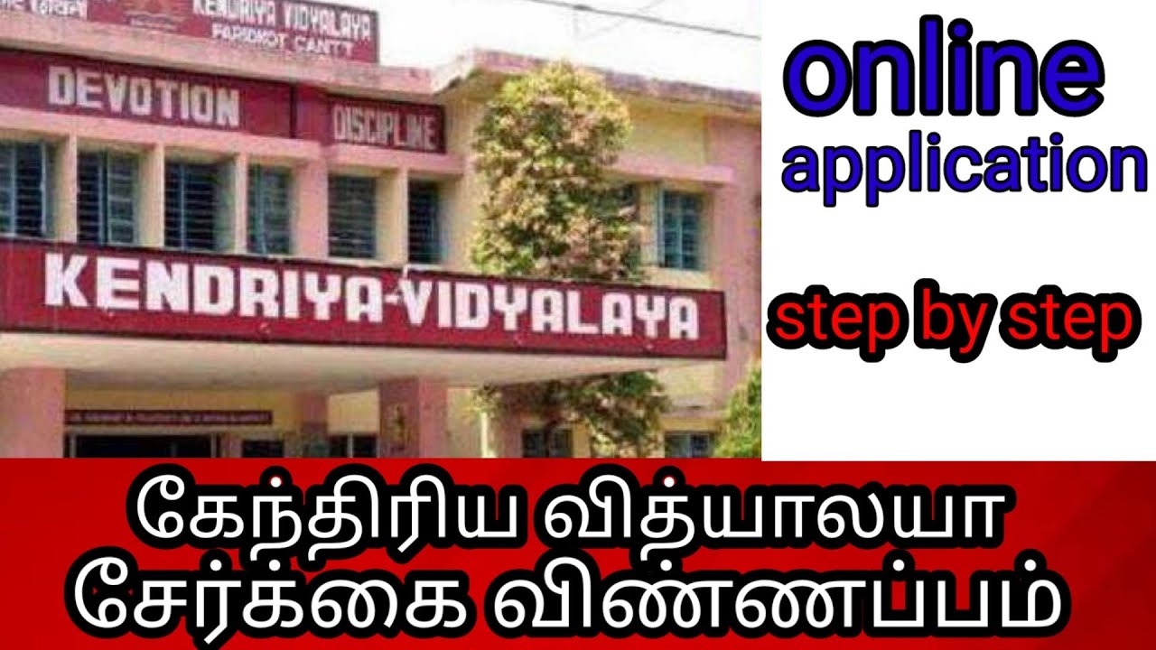 KVS Admission 2021-22 online application/registration form | how to fill step by step complete