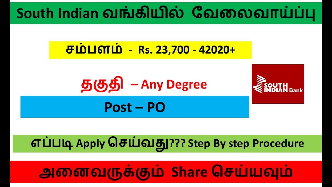 How To Apply South Indian Bank PO Online | SIB PO | Tamil OnlineSeva