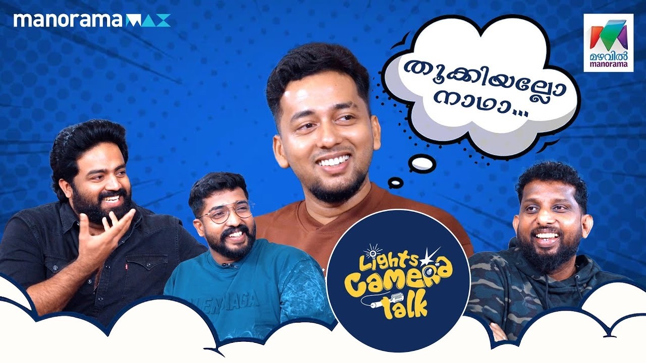 le Karthik Shankar - തൂക്കിയല്ലോ നാഥാ...😂😂 #oruvadakkanpranayaparvam | LIGHTS CAMERA TALK