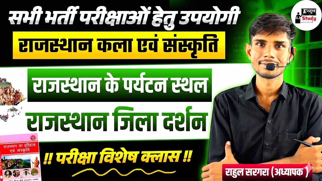 Tourist Sites & District Overview 🚨Rajasthan GK Live Class | LDC CET REET RBSE CLASS 10 BOOK | RA...