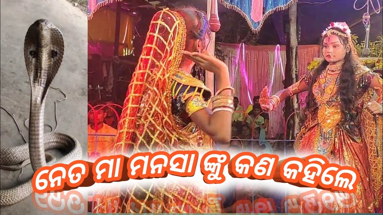 odia full maa manasa jatara ଓଡ଼ିଆ ଫୁଲ୍ ମା ମନସା ଯାତରା,//ନାଟକ, ଅଧା ରହିଲା ବାସର ରାତି 🙏🏼🙏🏼