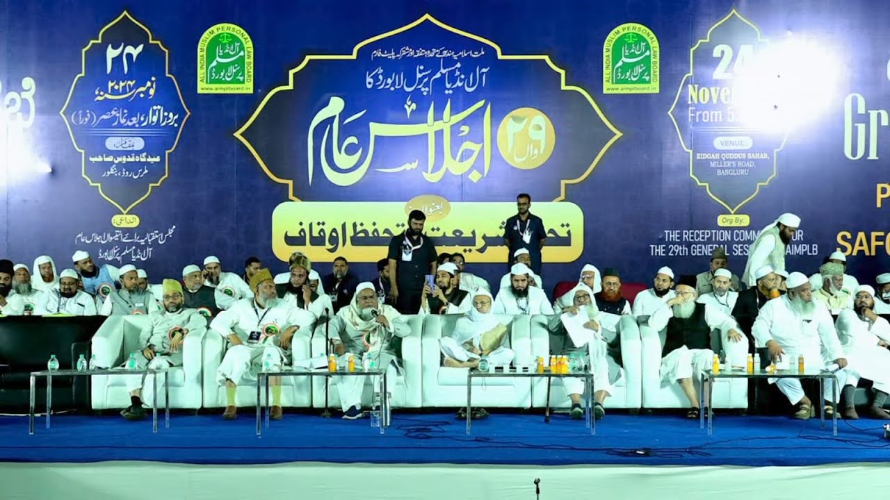 🔴LIVE Grand Public Meeting All India Muslim Personal Law Board | Bangalore| Tahaffuze Shariah & Waqf