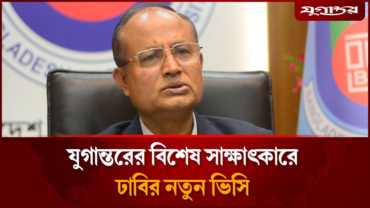 ঢাবির নতুন ভিসি অধ্যাপক ওবায়দুল ইসলাম জীবনের গল্প | Exclusive Interview | ABM Obaidul | Jugantor