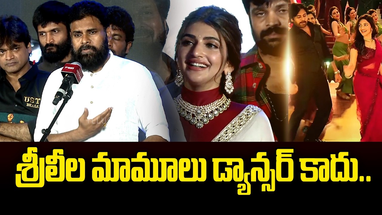 Pawan Kalyan Reaction on Sreeleela Dance in #ustaadbhagatsingh