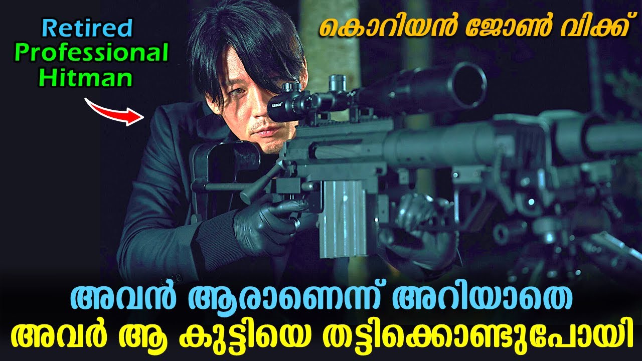 The Killer: A Girl Who Deserves to Die Explained In Malayalam | Korean Movie Malayalam explained